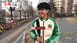 【古踢街访】为了让局座名满北京城,我也是操碎了心